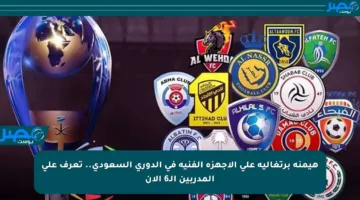 هيمنة برتغالية على الأجهزة الفنية في الدوري السعودي.. تعرف على المدربين الـ6 الآن